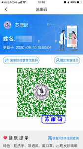 苏城码如何调用苏康码