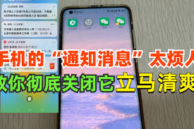 和家亲消息通知如何关闭