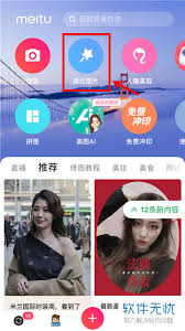美图秀秀怎么把照片转成漫画