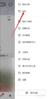抖音充值记录如何删除