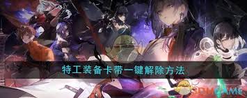 新月同行特工装备卡带如何卸下