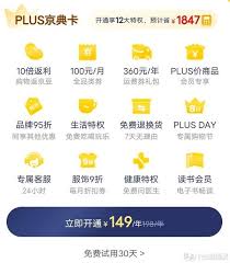 怎么取消京东plus会员自动续费