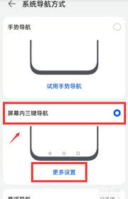 荣耀手机如何设置返回键在屏幕上方