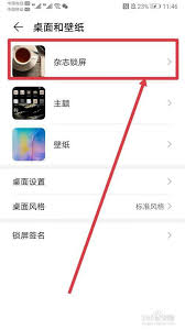 荣耀手机锁屏壁纸如何设置成自己的图片