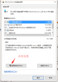 Win7操作系统怎样清理磁盘空间