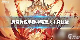 奥奇传说手游末炎什么时候上线
