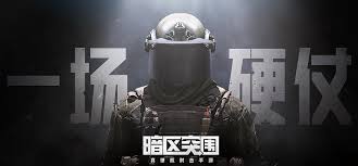 萤火突击和暗区突围有什么区别