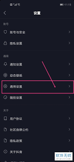 抖音设置自动播放功能步骤