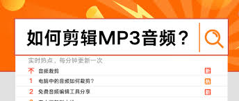 电脑如何剪辑mp3音频文件