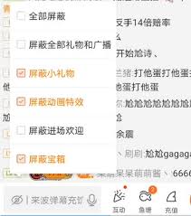 斗鱼直播礼物特效如何关闭