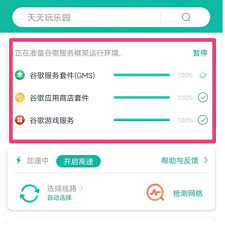 谷歌服务如何关闭