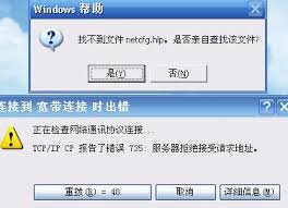 如何在电脑上安装netcfg.hlp文件