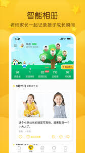 掌通家园收费管理