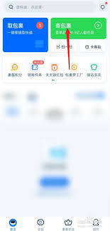 菜鸟裹裹如何隐藏送他人的包裹信息