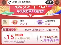天猫2025年双十一消费券领取方法