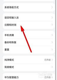 华为手机调时间方法