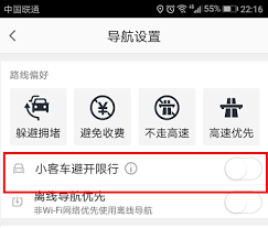 高德地图如何设置车牌号避开限行