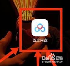 百度网盘如何找到活动中心