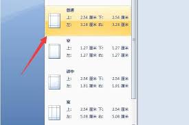 word如何调整A4纸张的页面边距