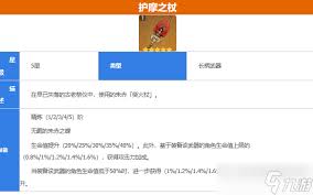 原神护摩之杖满级属性详解及如何获取升级攻略