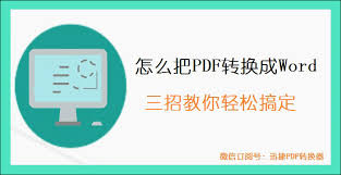 怎样将pdf转成word