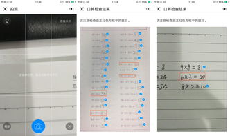 小猿口算如何检查作业