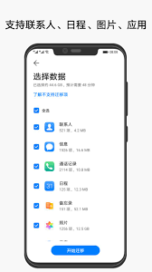 手机克隆app如何同步数据