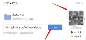 wps电脑版如何实现文件夹共享