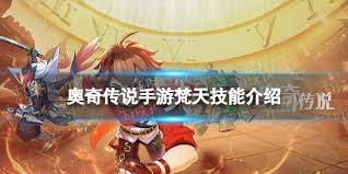 奥奇传说手游如何获得命运梵天