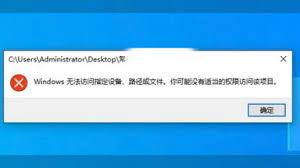 Windows无法访问指定设备路径或文件