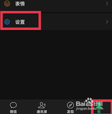 微信输入法app如何设置右下角一键发送