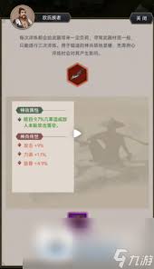 这就是江湖二阶神兵第二特效触发几率如何提高