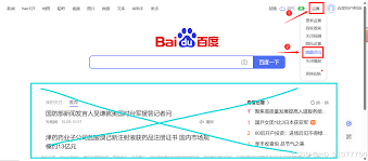 如何删除百度的搜索热点