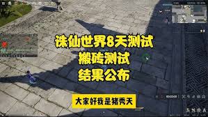 诛仙世界搬砖技巧