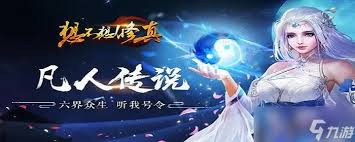 凡人传说六月地府更新内容详解