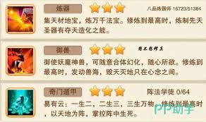 想不想修真奇门遁甲怎么玩