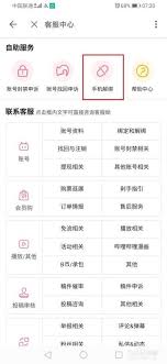 哔哩哔哩手机号如何解绑