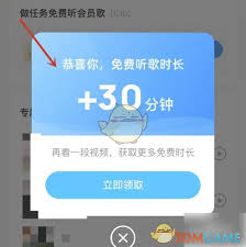 酷狗音乐如何免费听会员歌曲