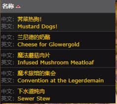 魔兽世界怀旧服烹饪日常任务怎么做