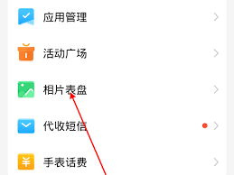 小天才手表软件怎么给小天才设壁纸