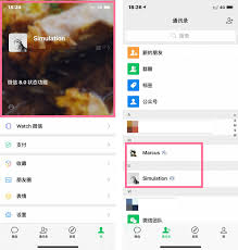 微信8.0背景状态设置别人能看见吗