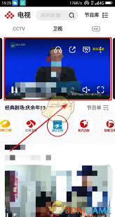 央视频如何观看卫视直播节目