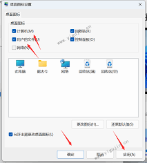 win11系统如何添加应用图标