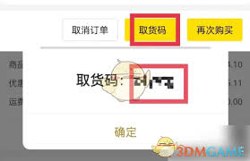 屈臣氏app怎么查取货码
