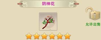 想不想修真阴神花哪里多获取