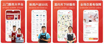 上门服务App