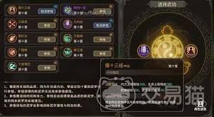 大侠立志传如何自创武功