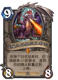 炉石传说霜灼巢母卡牌图鉴是什么