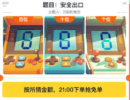 淘宝5月8日免单答案是什么