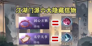 江湖信物如何转换门派